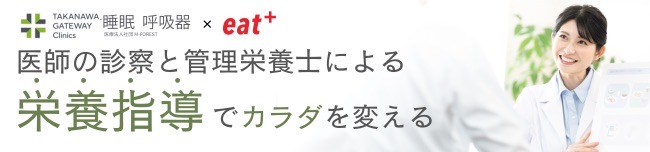 eat+ 栄養指導ご紹介バナー